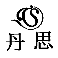 丹思及圖