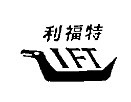 利福特IFT及圖
