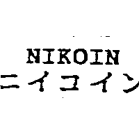 NIKOINニイコイン