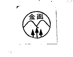 金面及圖