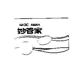 台灣妙管家股份有限公司 妙管家及圖MAGIC AMAH