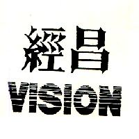 經昌VISION