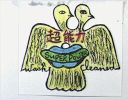 超能力SUPER POWER及圖