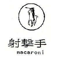 射擊手及圖macaroni
