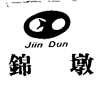 錦墩及圖Jiin Dun