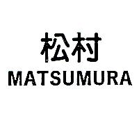 松村MATSUMURA