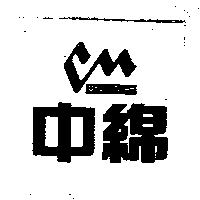 中綿Chung Mien及圖