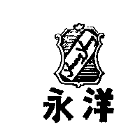 永洋young young及圖