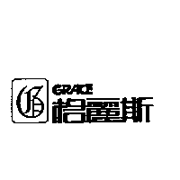格麗斯GRACE及圖