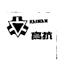 高抗KAUKAN及圖