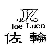 黃碧雲 佐輪Joe Luen及圖