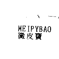 得力興業化學股份有限公司 黴皮寶MEIPYBAO