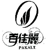 百佳麗及圖PAKALY