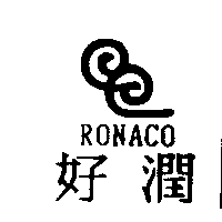 好潤RONACO及圖