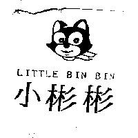 陳平種 小彬彬Little Bin Bin及圖