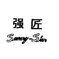 強匠Senary Star