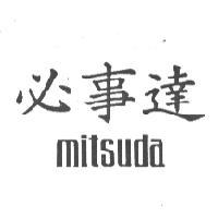 必事達mitsuda