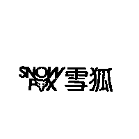 歐都納股份有限公司 雪狐及圖SNOW FOX