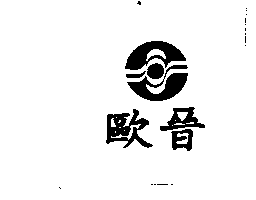 歐都納股份有限公司 歐晉及圖