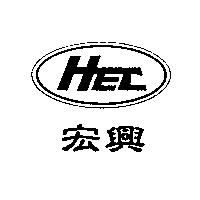 HEC宏興及圖