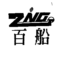 百船及ZING設計圖