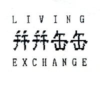 并并缶缶LIVING EXCHANGE
