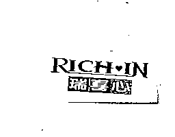 南昌行股份有限公司 瑞喜心RICH.IN