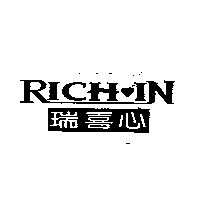 南昌行股份有限公司 瑞喜心RICH IN