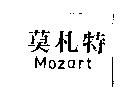 莫札特Mozart