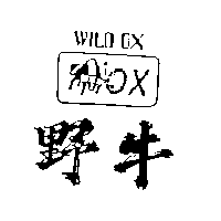 野牛及圖(一)WILDOX
