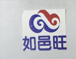 如邑旺及圖