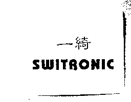 一綺SWITRONIC