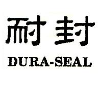 耐封DURA-SEAL