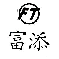 富添FT及圖