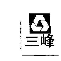 三峰及圖