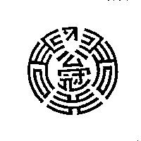 公冠及圖