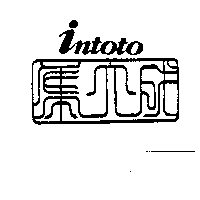 集大成intoto及圖