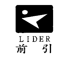 前引及圖LIDER