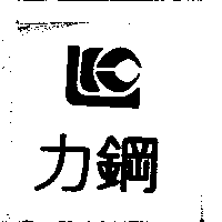 力鋼及圖