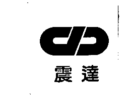 震達及圖