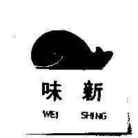 李明珊 味新WEI SHING及圖