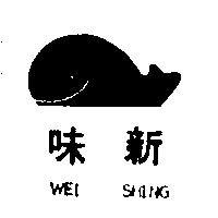 李明珊 味新WEI SHING及圖