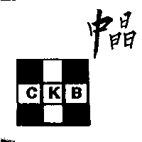 中晶C.K.B及圖