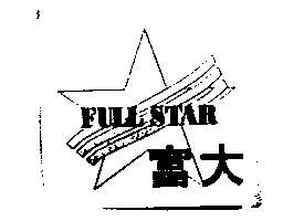 富大及圖FULL STAR