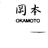 岡本OKAMOTO
