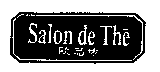 歐品坊及圖Salon de The