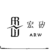 宏矽ARW及圖