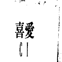 鬍鬚張股份有限公司 喜愛CI