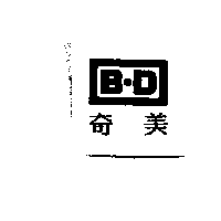 奇美B-D及圖