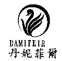 台灣凱得力貿易有限公司 丹妮菲爾及圖DAMIFEIR